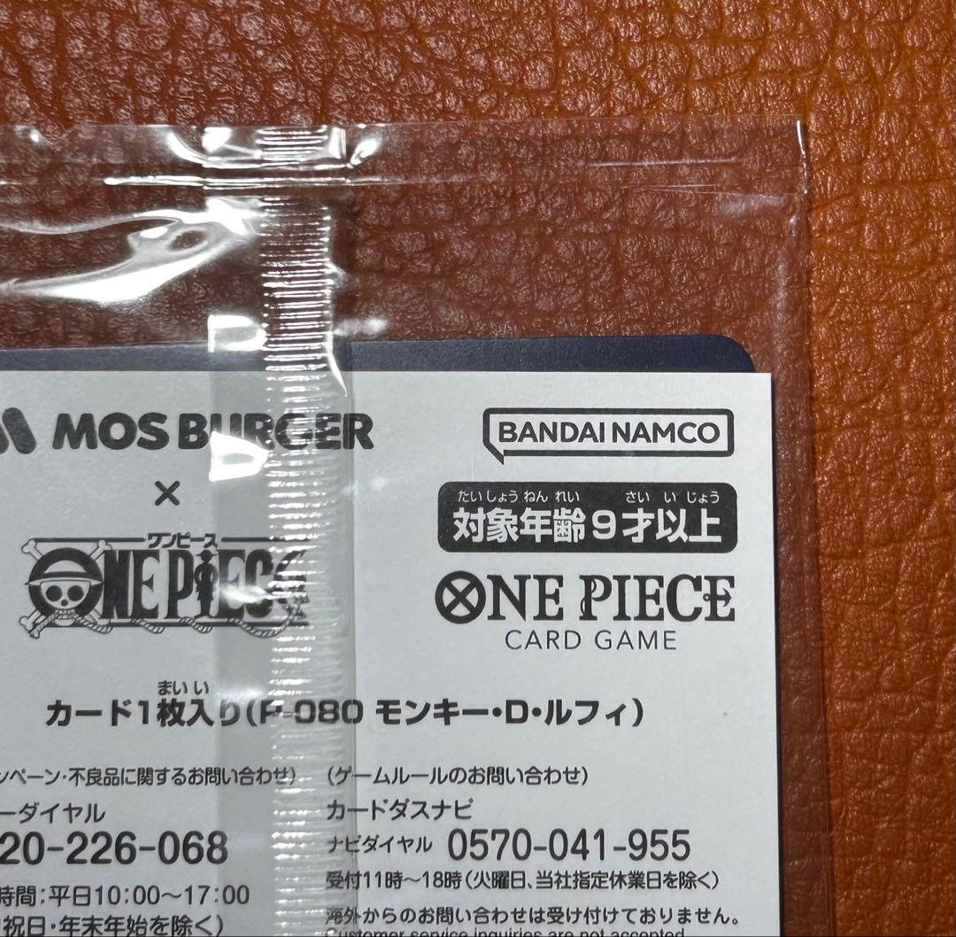 零*様 モスバーガー福袋　モンキー・D・ルフィ：モスバーガー P-080 未開封