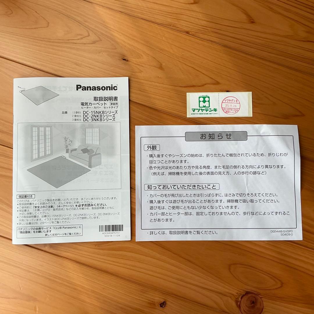 Panasonic 電気カーペット1.5畳2025年製 DC-15NKB1-C