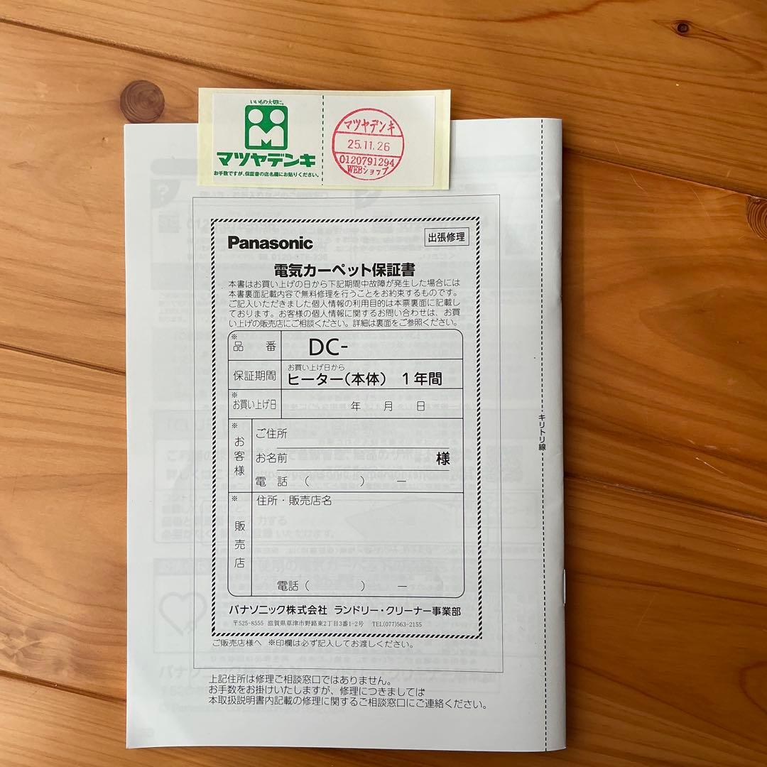 Panasonic 電気カーペット1.5畳2025年製 DC-15NKB1-C