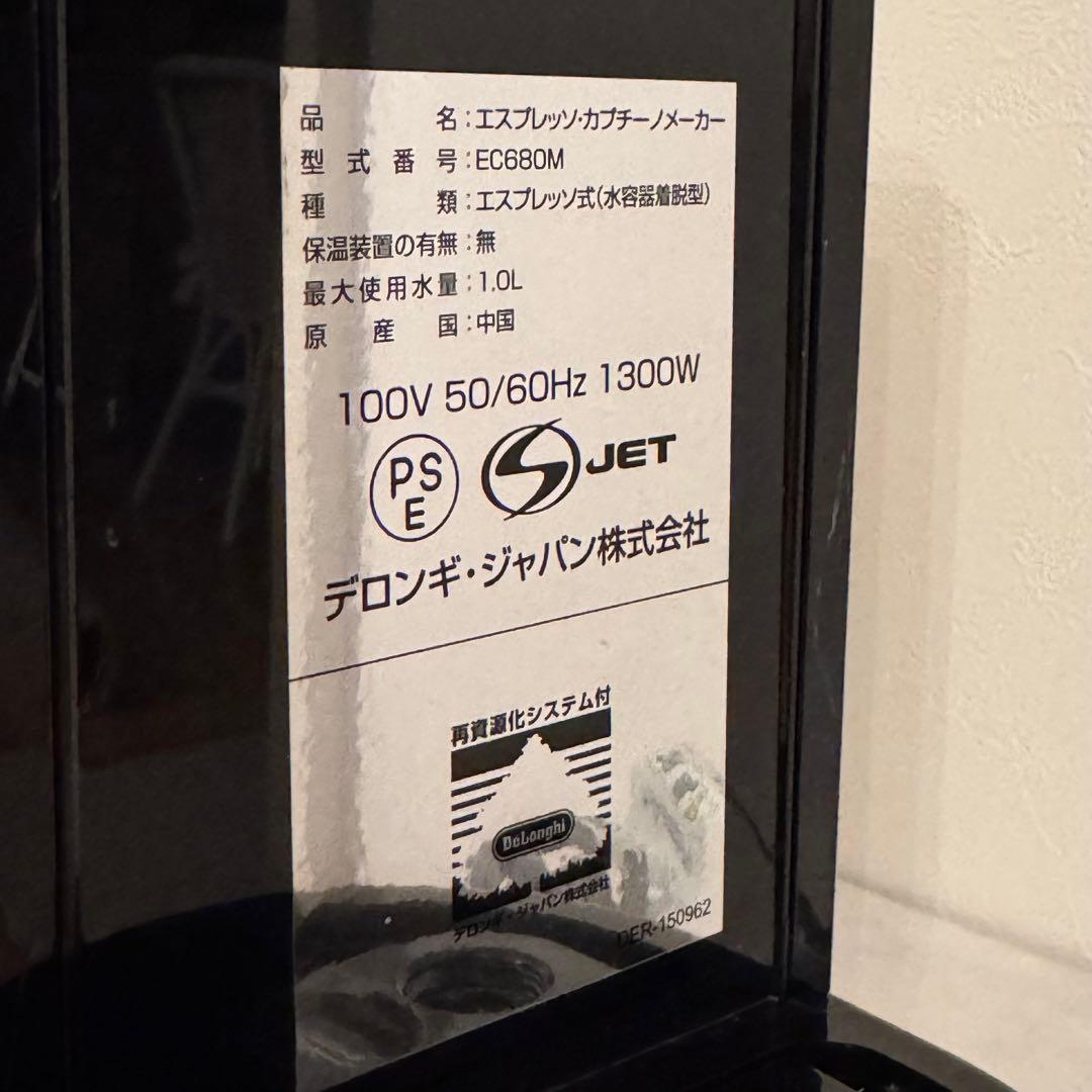 【美品】デロンギ EC680M エスプレッソマシン メタルシルバー
