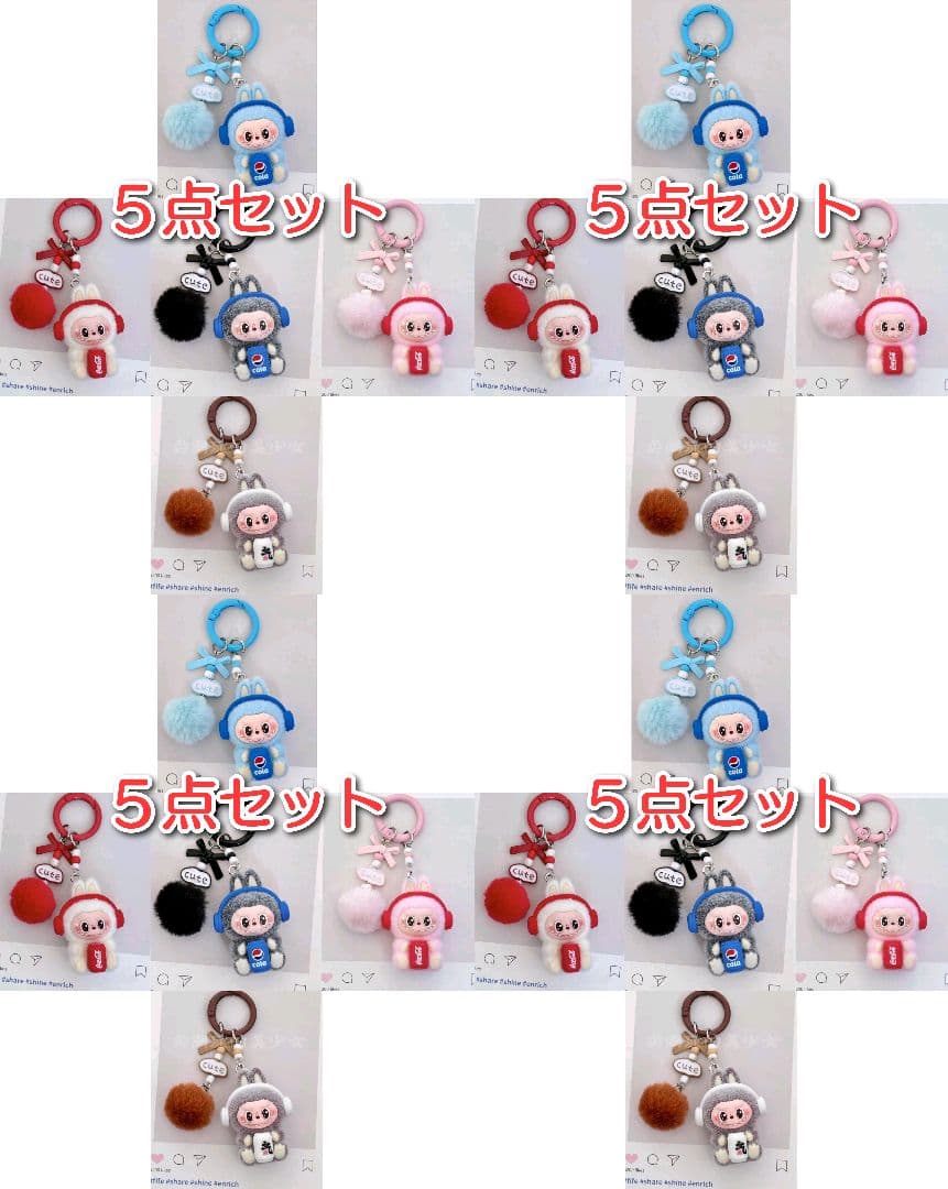 ラブブ ５点セット×４セット