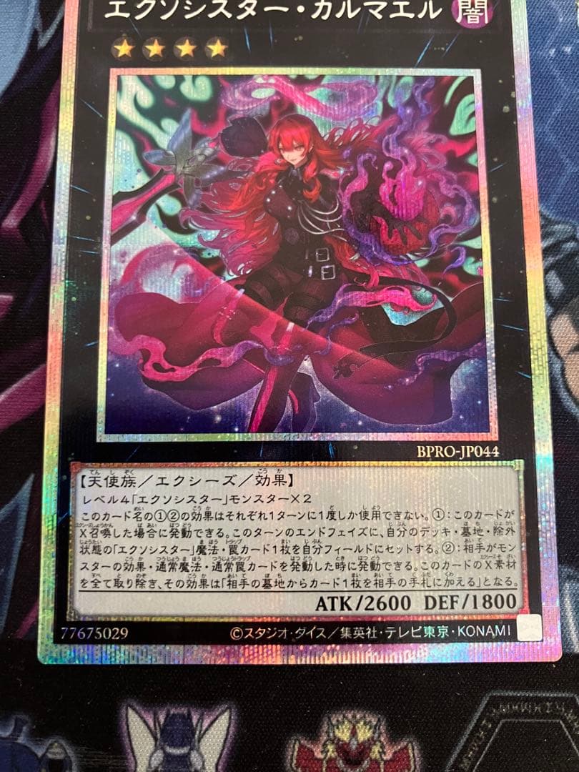 遊戯王 エクソシスターカルマエル プリズマ
