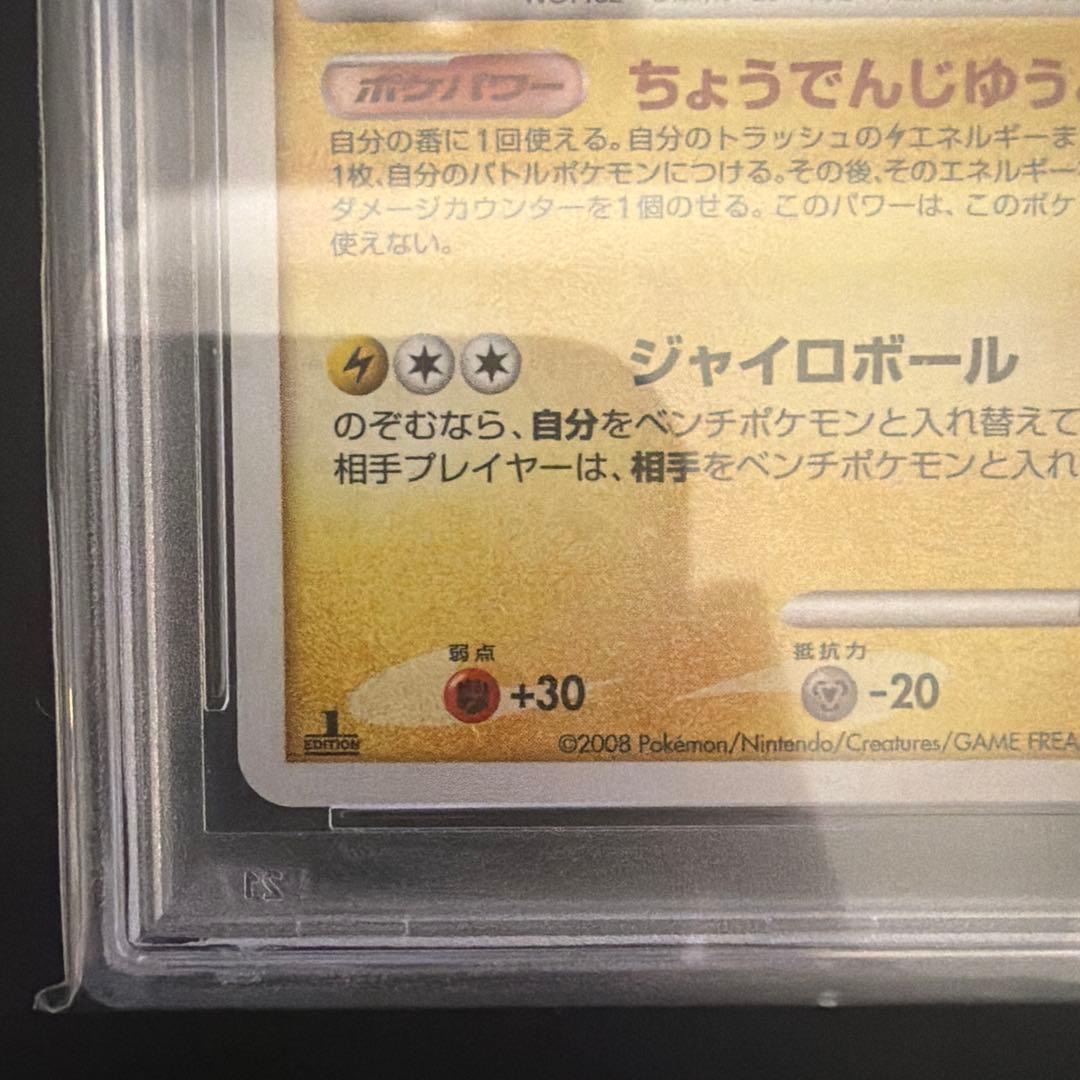 ジバコイル 対戦スターターパック ギラティナVSディアルガ PSA10