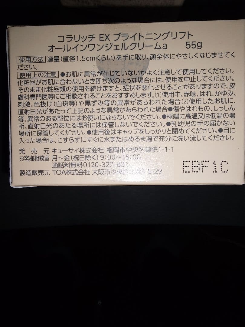 キューサイコラリッチEX ブライトニングリフトオールインワンジェルクリ55g２個