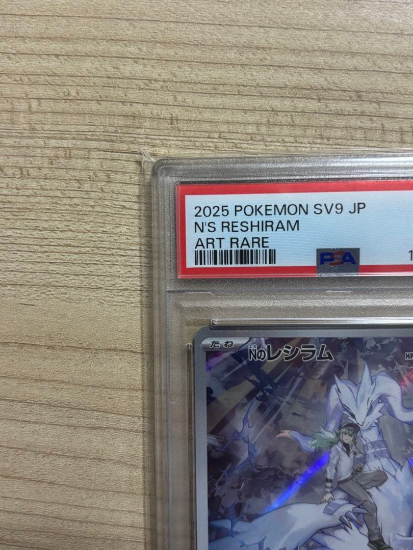 【PSA10】Nのレシラム AR 109/100 PSA10