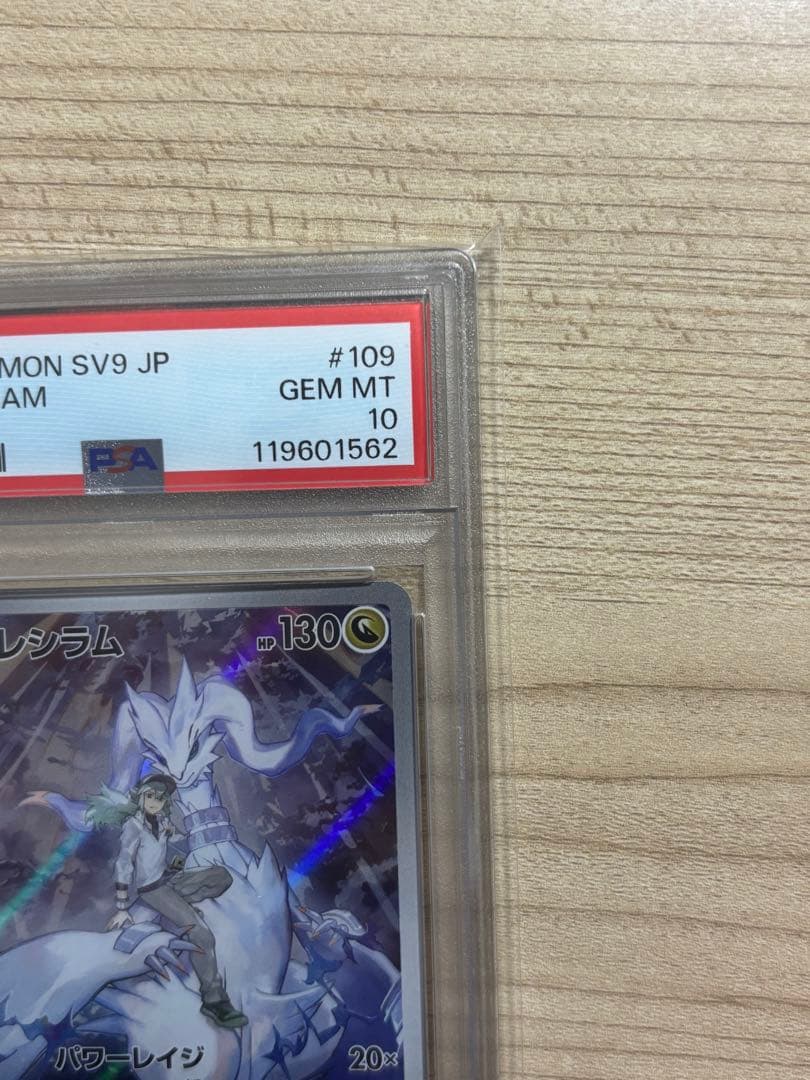 【PSA10】Nのレシラム AR 109/100 PSA10