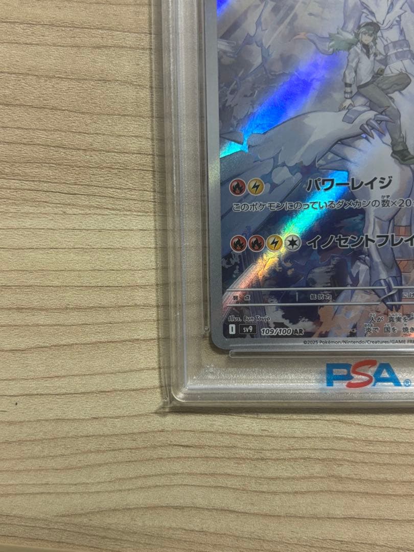 【PSA10】Nのレシラム AR 109/100 PSA10