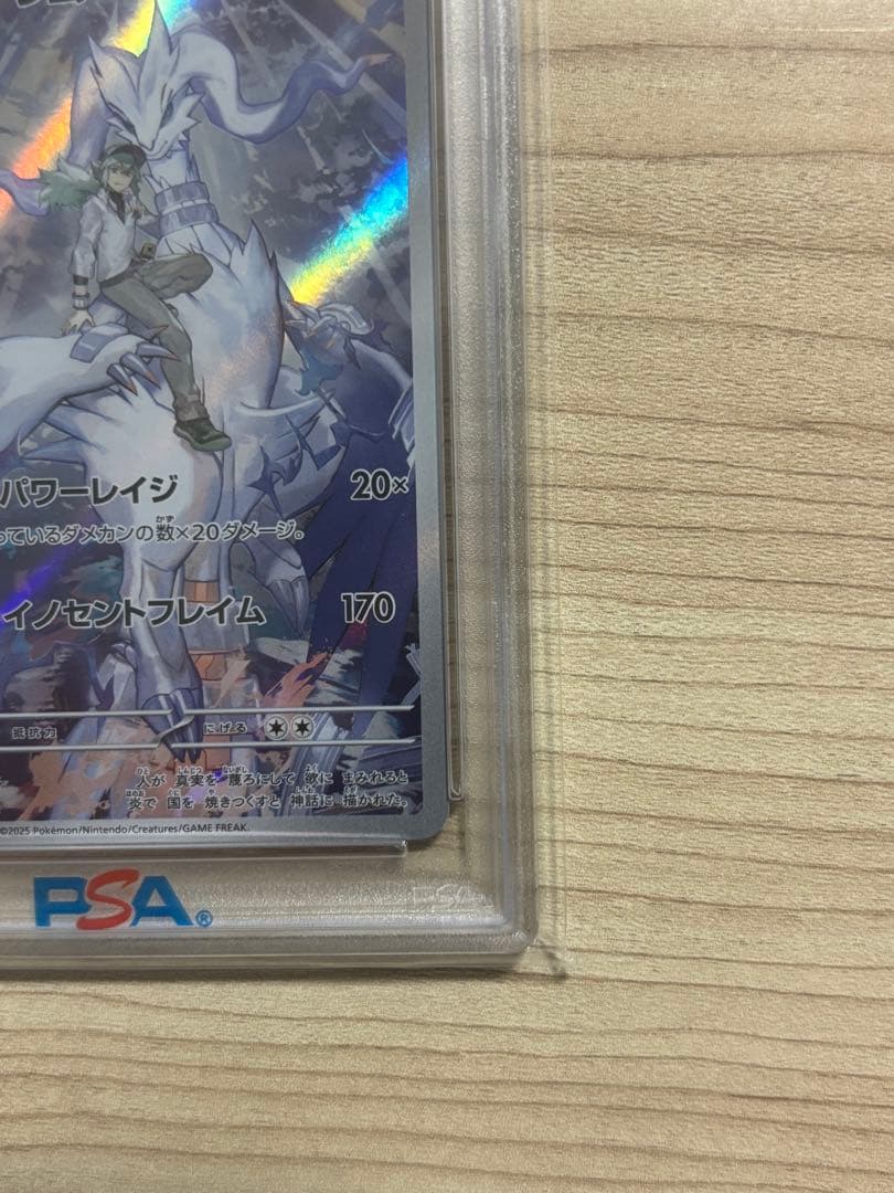 【PSA10】Nのレシラム AR 109/100 PSA10