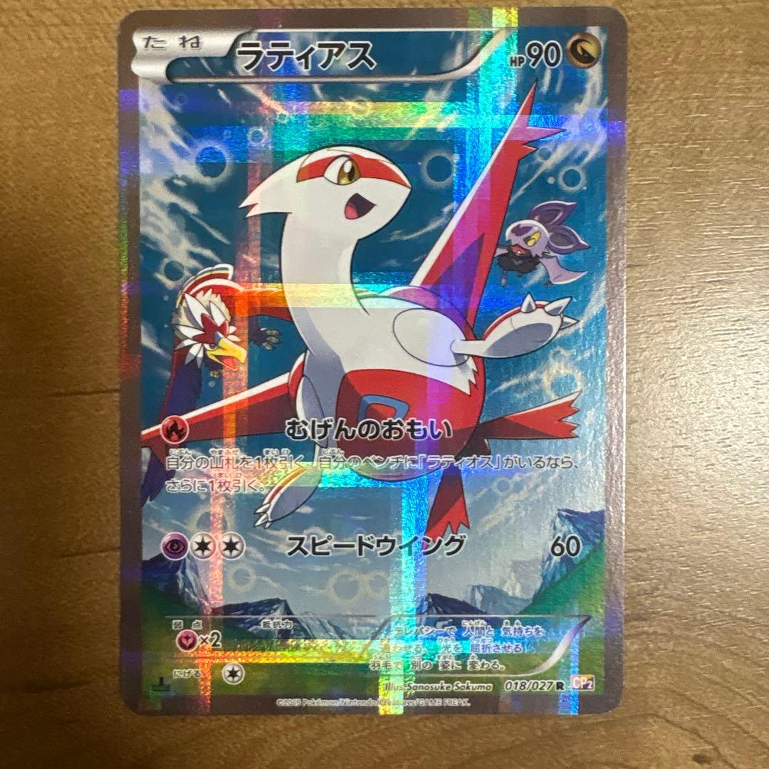 ラティアス R CP2 伝説キラコレクション 018/027