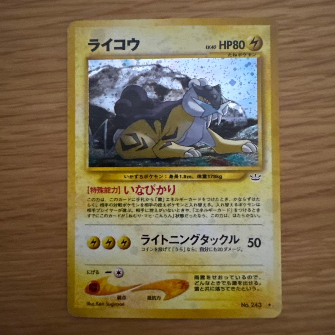 ポケモンカード ライコウ・エンテイ・スイクン３枚セット 旧裏