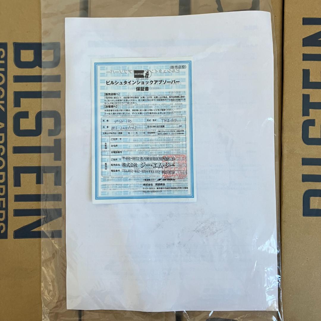 BILSTEIN　ビルシュタイン　ショック　アブソーバー　ランクル