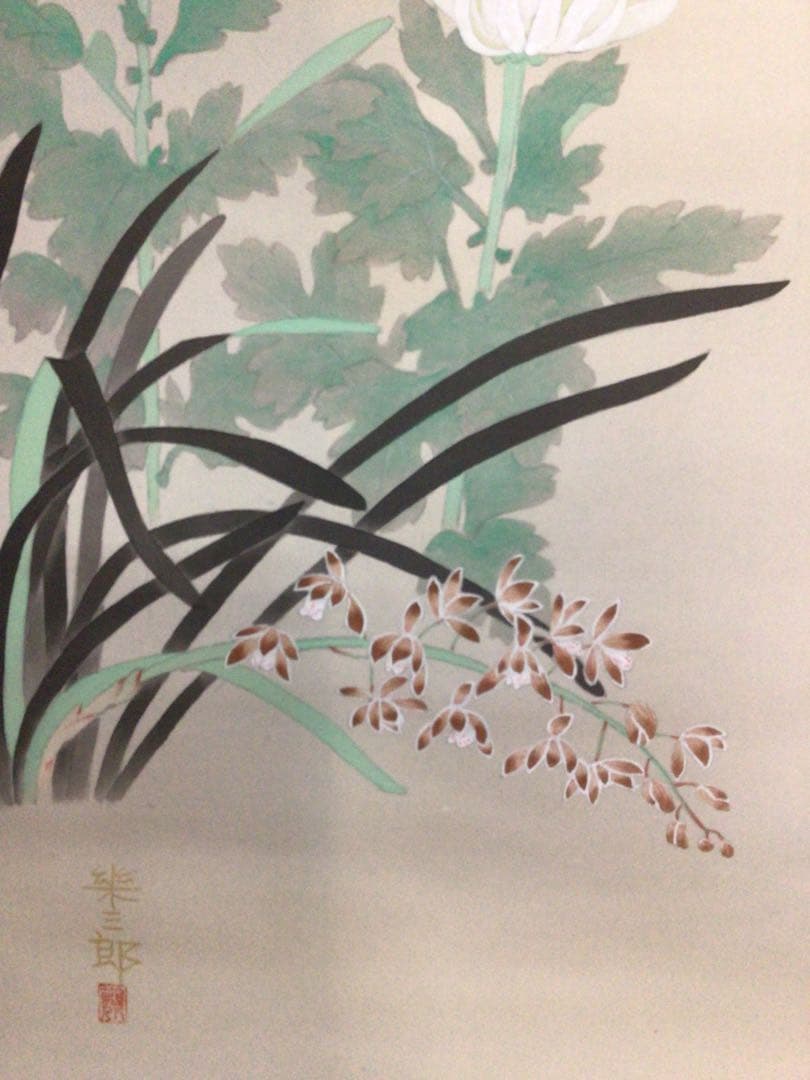 掛け軸 橋口幾三郎『四君子』 太巻二重箱