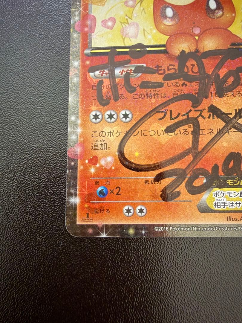 R*用様 ポケキュン ブースターEX ポニータ石井 直筆サイン入り