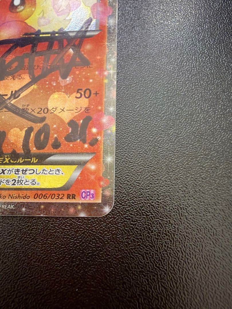 R*用様 ポケキュン ブースターEX ポニータ石井 直筆サイン入り