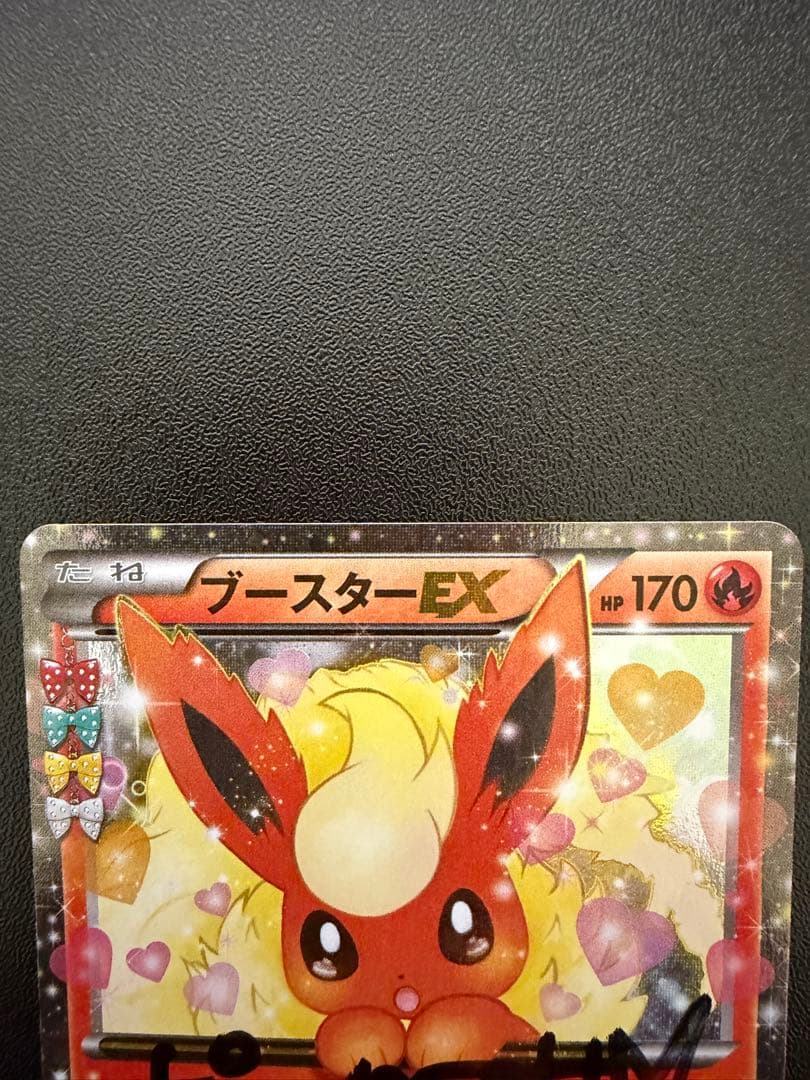 R*用様 ポケキュン ブースターEX ポニータ石井 直筆サイン入り
