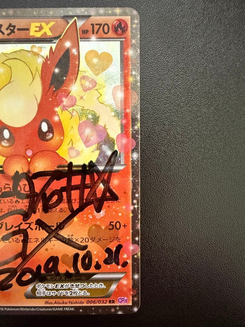 R*用様 ポケキュン ブースターEX ポニータ石井 直筆サイン入り