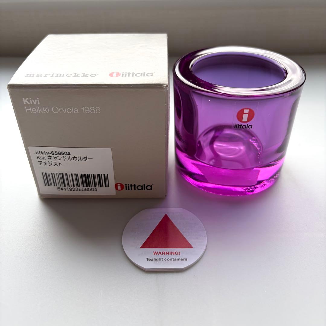 イッタラ kivi キャンドルホルダー アメジスト