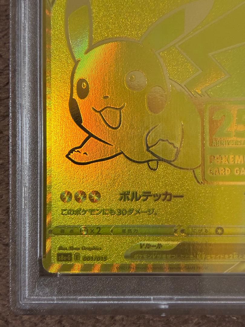 ピカチュウV PSA10 25th ポケモンカード　極美品　ゴールデンピカチュウ