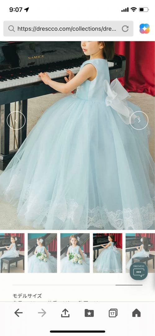 ドレスコ　ドレス７号130cm 専用