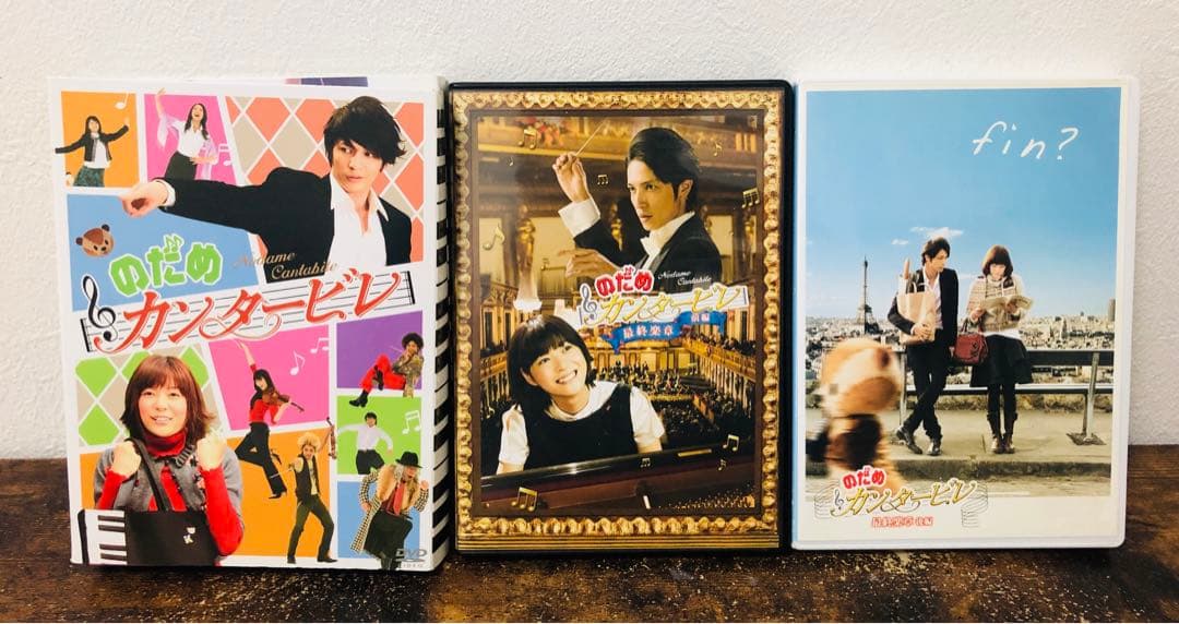 のだめカンタービレ DVD BOX 最終楽章 前編 後編 セット 玉木宏