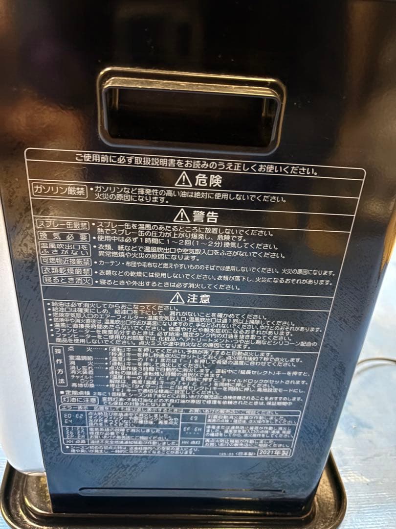 CORONA MFH-GX331Y 石油ファンヒーター 2021年製