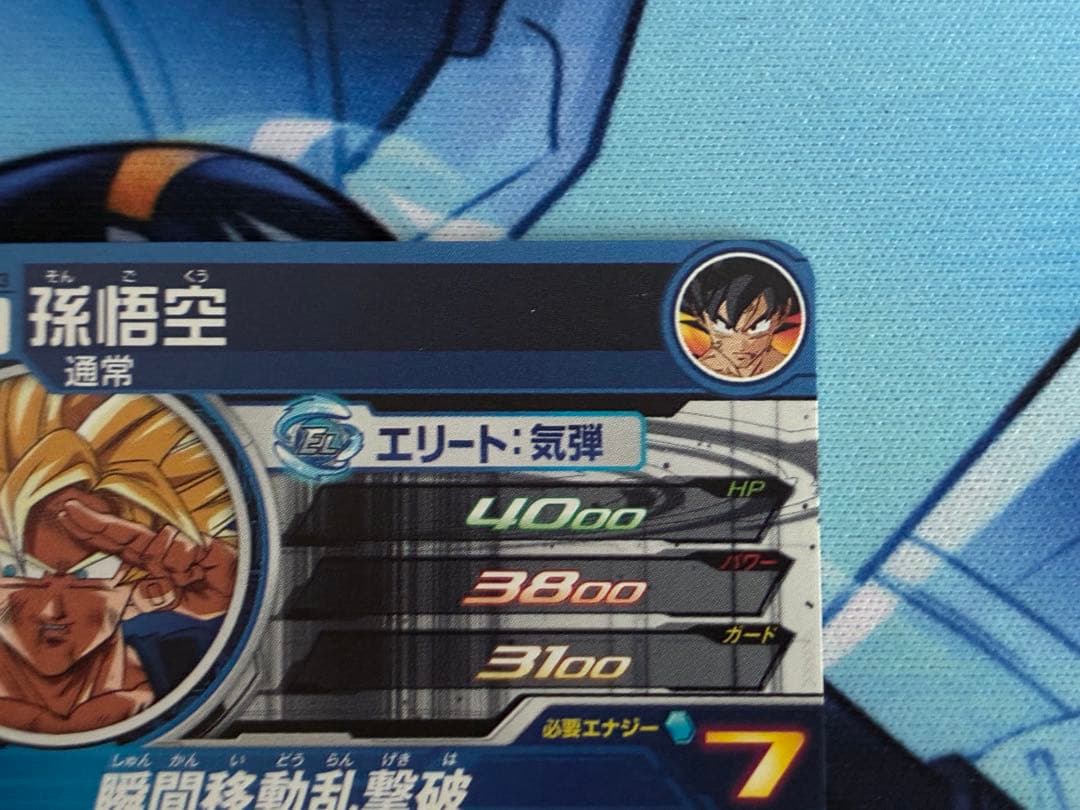 BM11-SEC3 孫悟空　BM6-SEC3 孫悟空　状態B