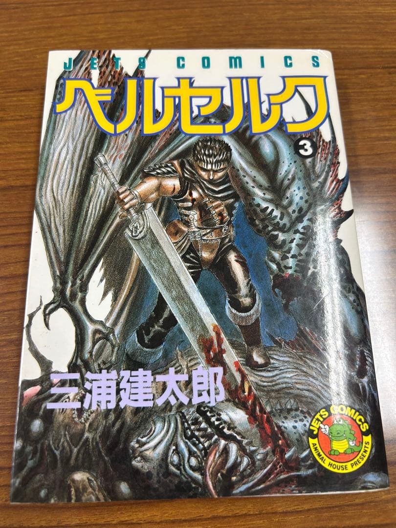 ベルセルク　1巻〜32巻+34巻　（初版多数）