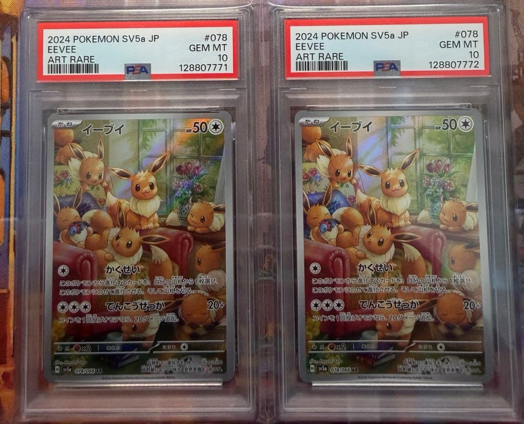 イーブイ AR SV5a クリムゾンヘイズ 078/066 PSA10連番