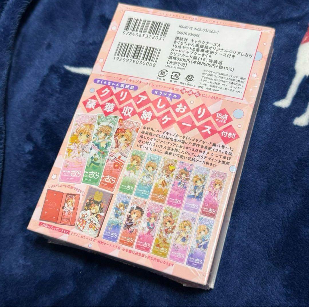 新品未開封 カードキャプターさくら クリアカード編 15巻　特装版