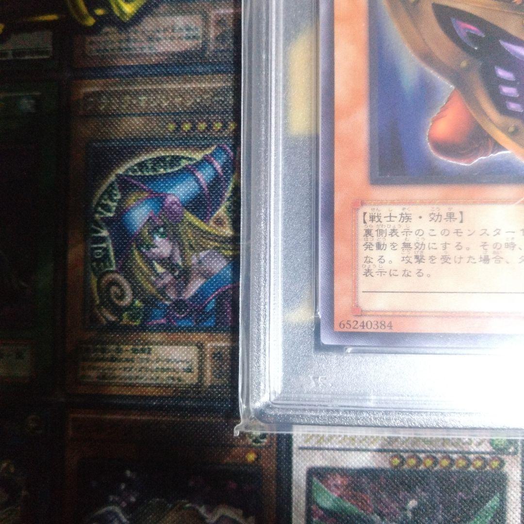遊戯王　３期　ビッグシールドガードナー　レリーフ　PSA9　五つ目