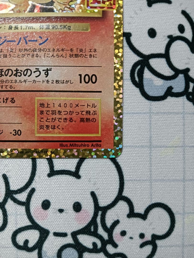 リザードン: プロモ25th ANNIVERSARY edition