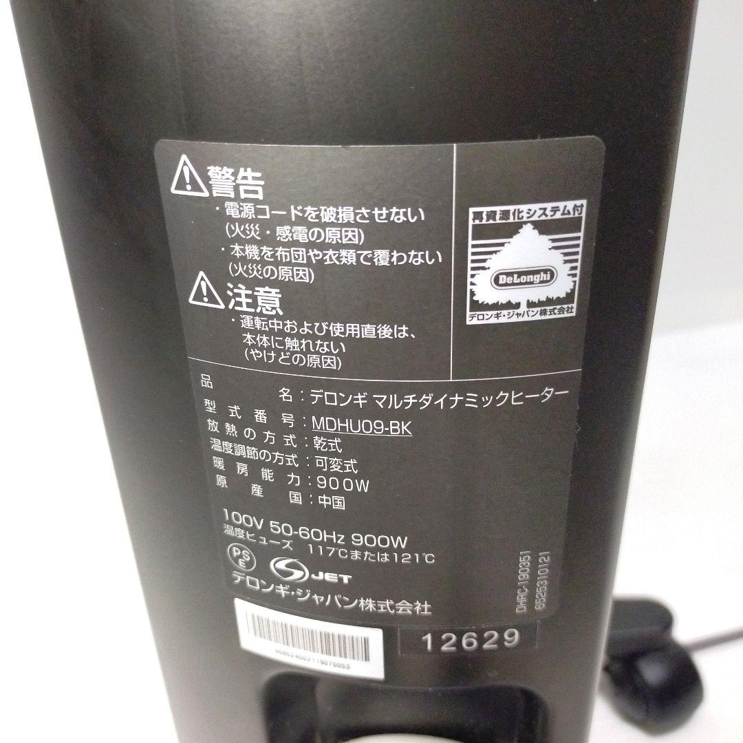 【24H発送】美品 デロンギ MDHU09-BK マルチダイナミックヒーター
