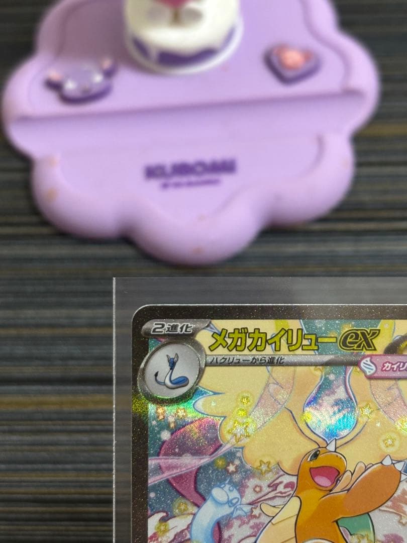 お*る様 メガカイリュー-ex SAR 246/193 HP370