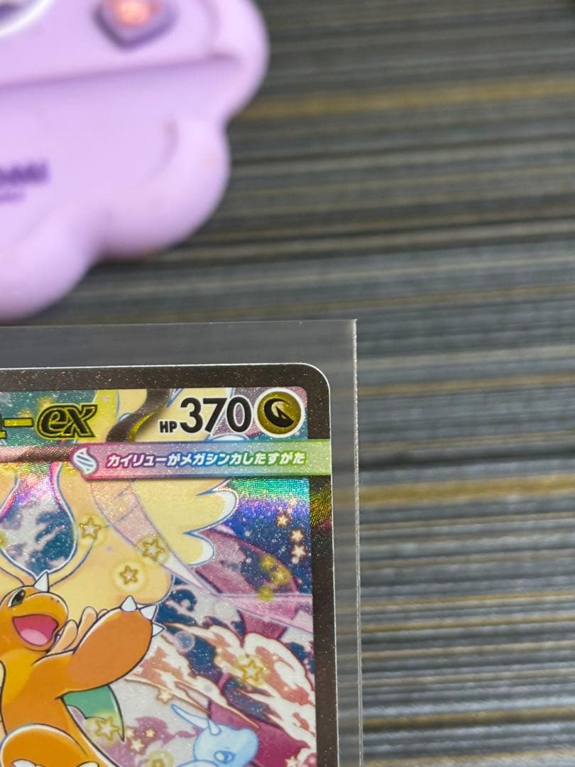 お*る様 メガカイリュー-ex SAR 246/193 HP370