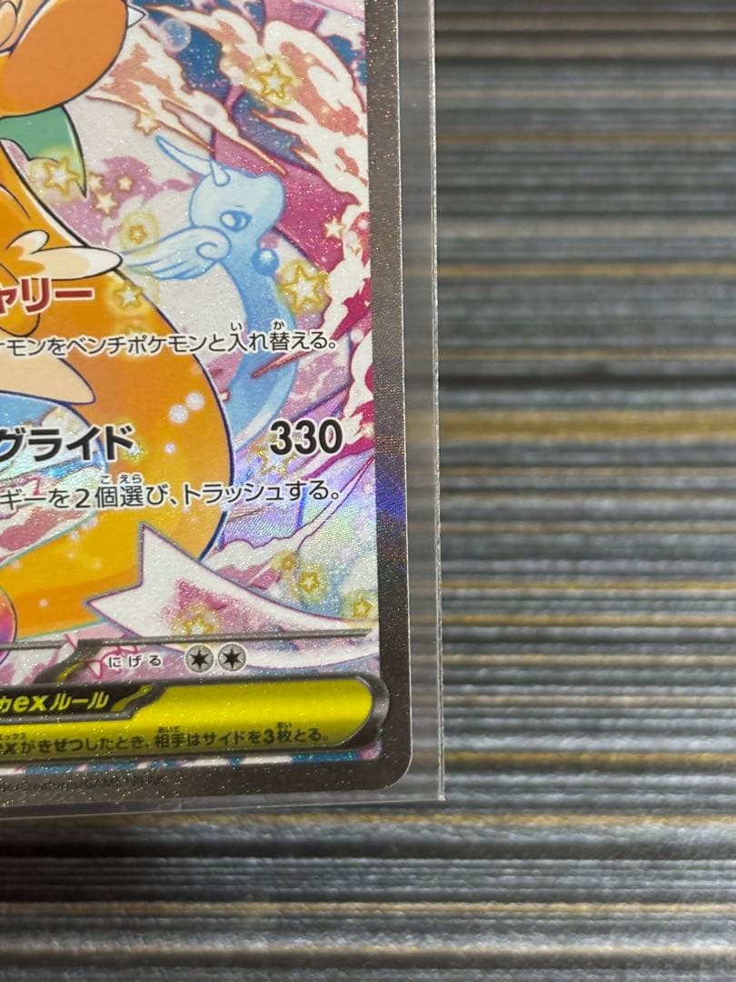 お*る様 メガカイリュー-ex SAR 246/193 HP370