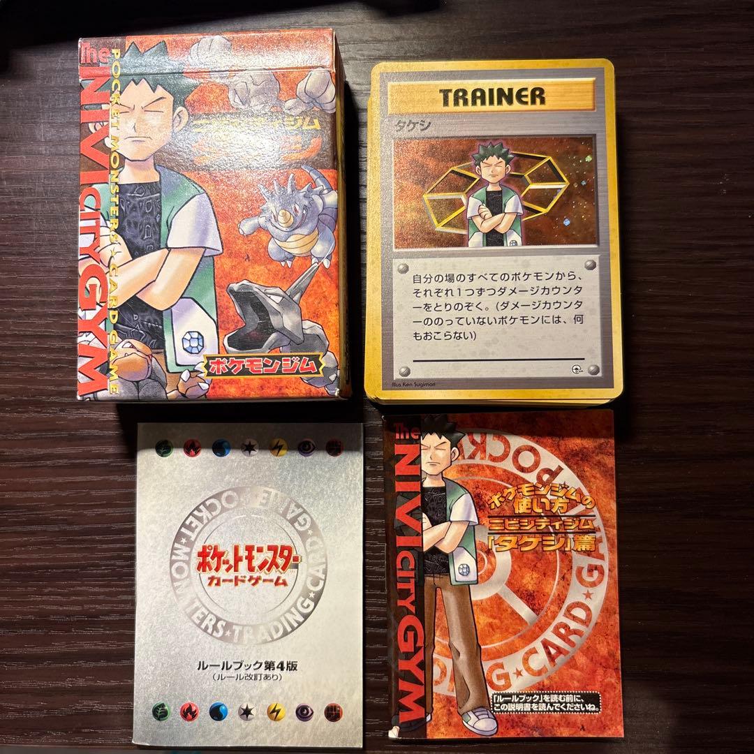 ポケットモンスターカードゲーム　ニビシティジム　タケシ