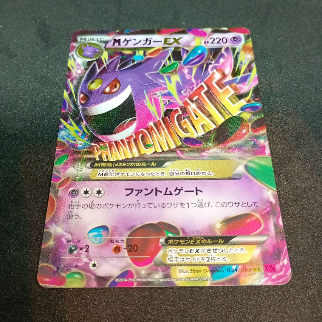 メガゲンガー　ファントムゲート