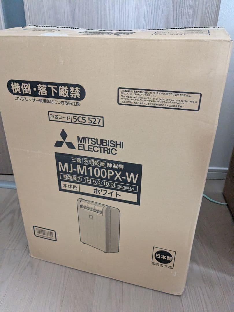 タ*ン様 MJ-M100PX-W 衣類乾燥除湿機 サラリ コンプレッサー方式