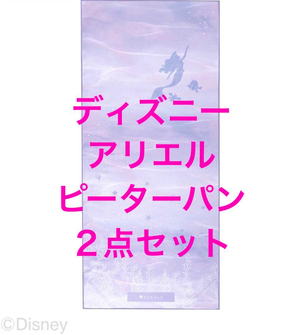 SUKALA プリントヨギラグ アリエル ピーターパン LAVA ラグ2枚セット