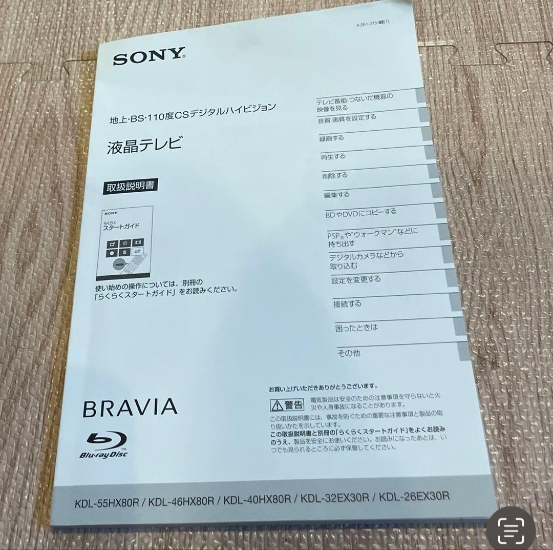 液晶テレビ SONY BRAVIA ジャンク品