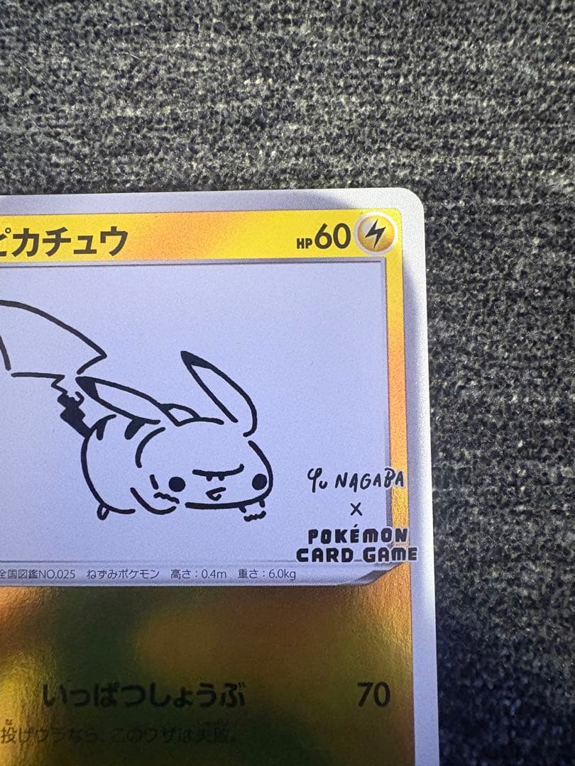 【美品】ポケモンカード　ピカチュウ　208/S-P　長場雄