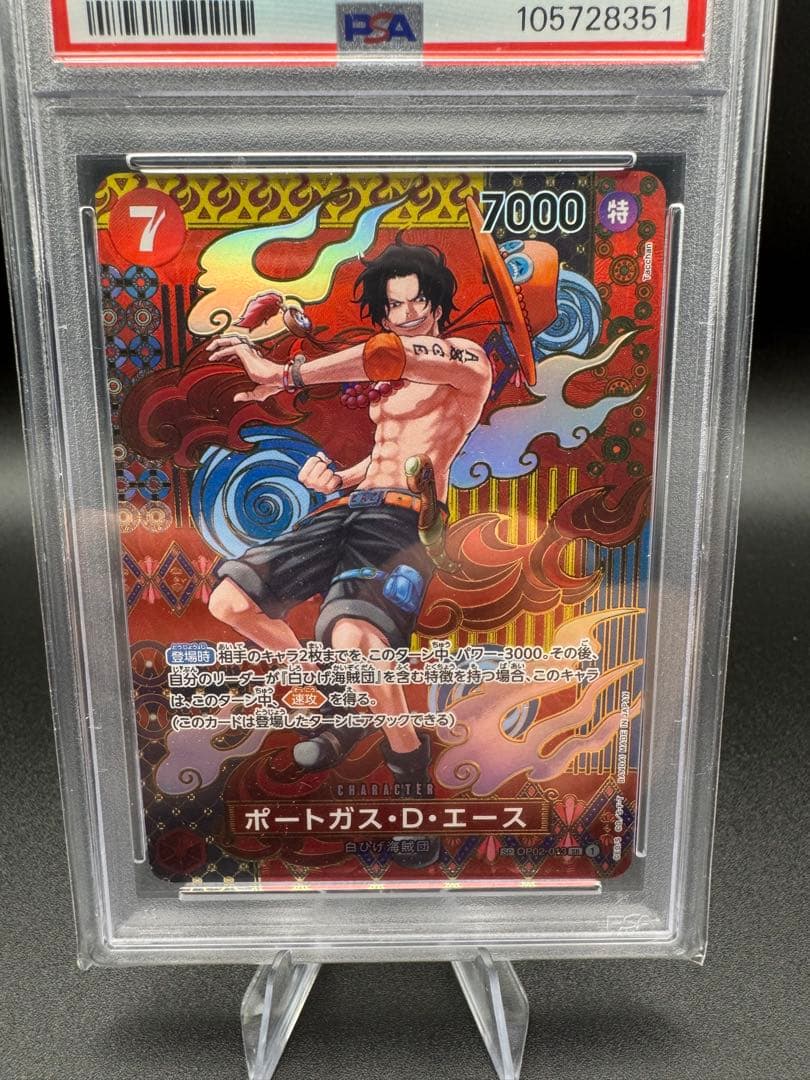 PSA10 OP02-013 エース　SP ワンピースカード