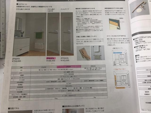 ㈱クリナップ　Hotウォール　　タオル掛け付きヒーターパネル