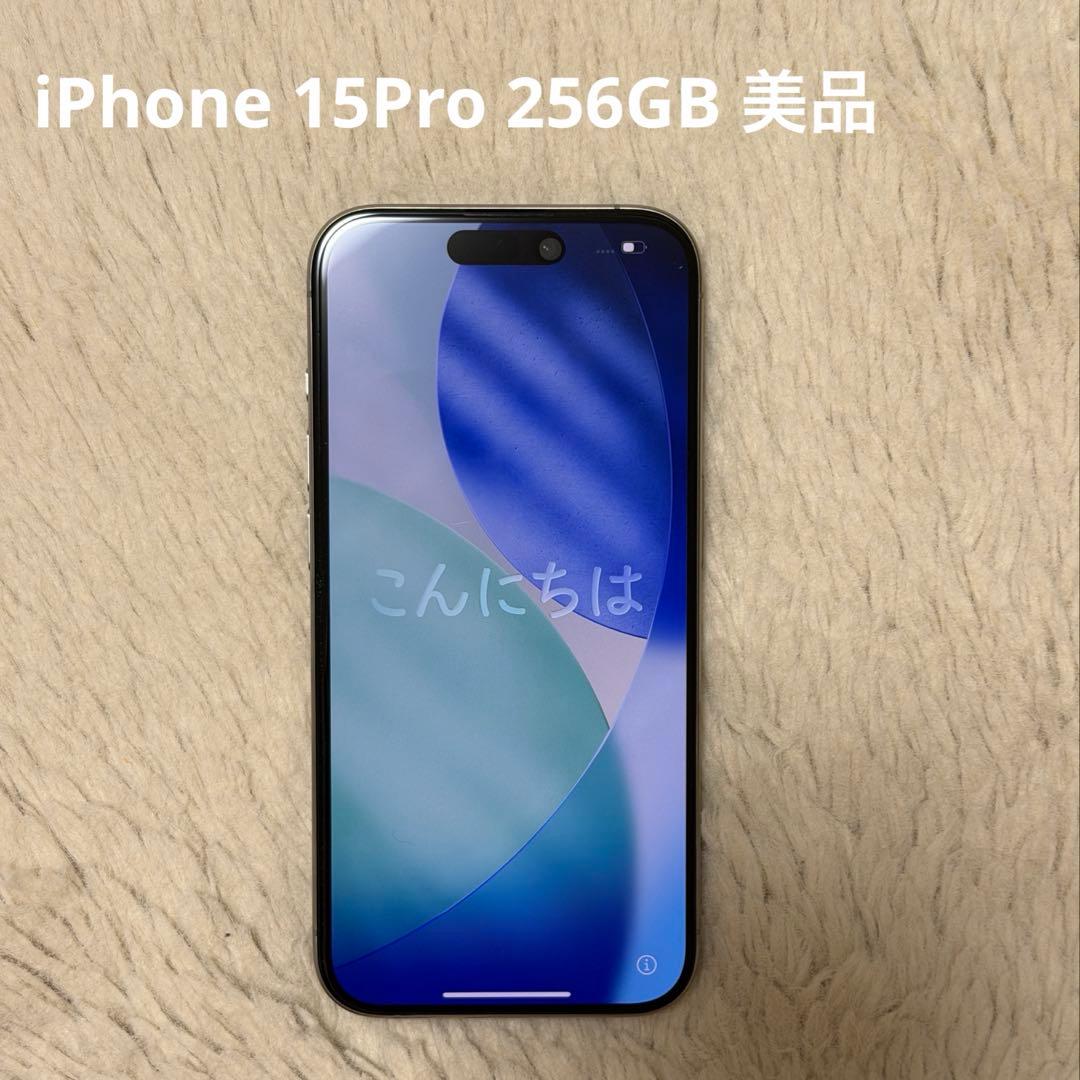 iPhone 15 Pro 256GB SIMフリー 本体のみ