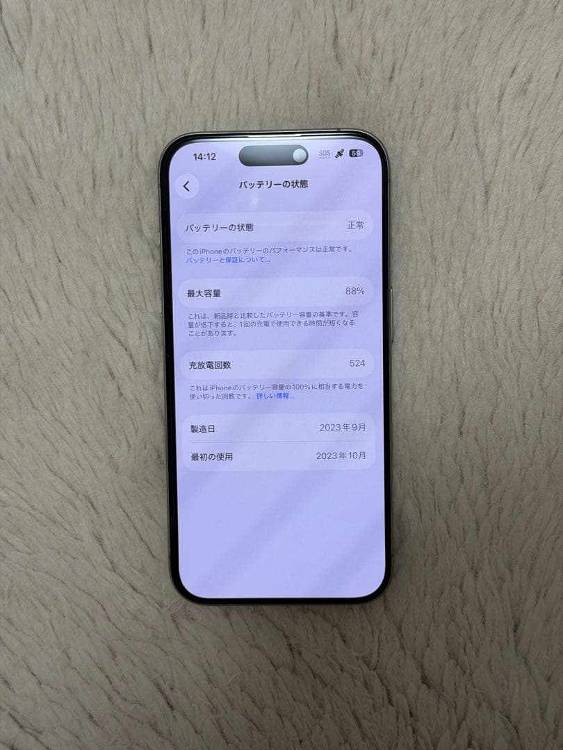 iPhone 15 Pro 256GB SIMフリー 本体のみ