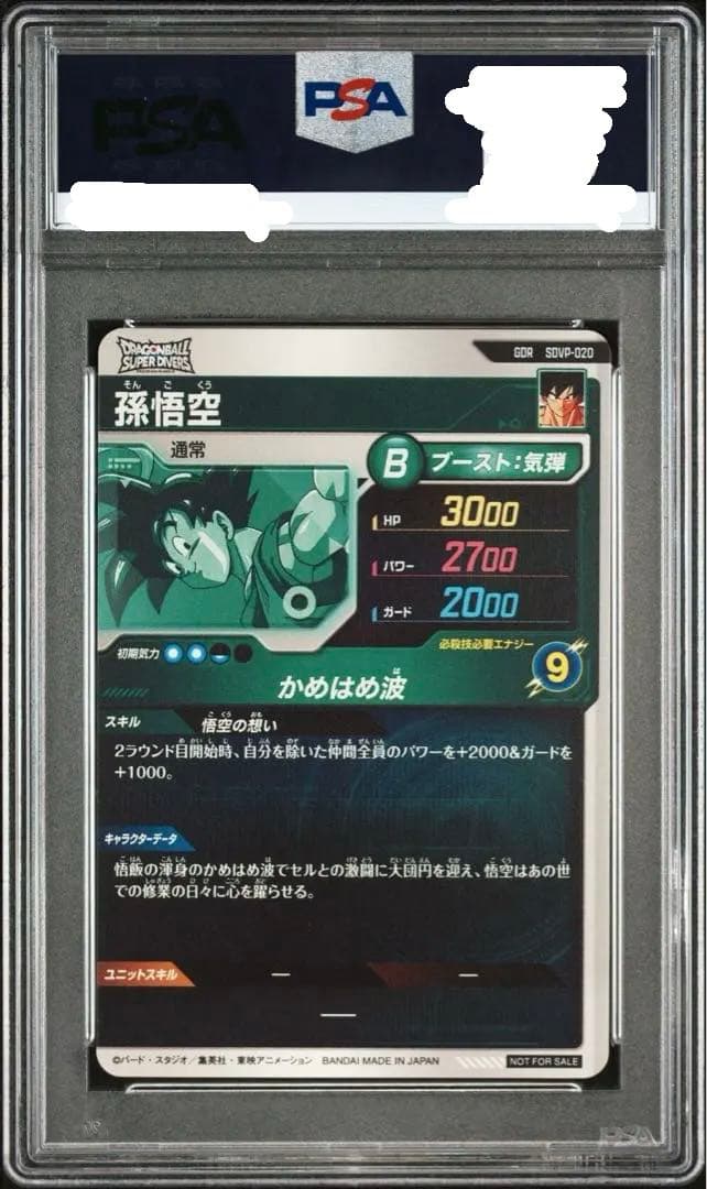 PSA10 孫悟空 [SDVP-020](ドラゴンボールスーパーダイバーズ)