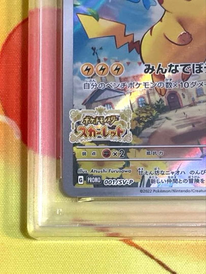 【PSA10】ピカチュウ プロモ スカーレット バイオレット
