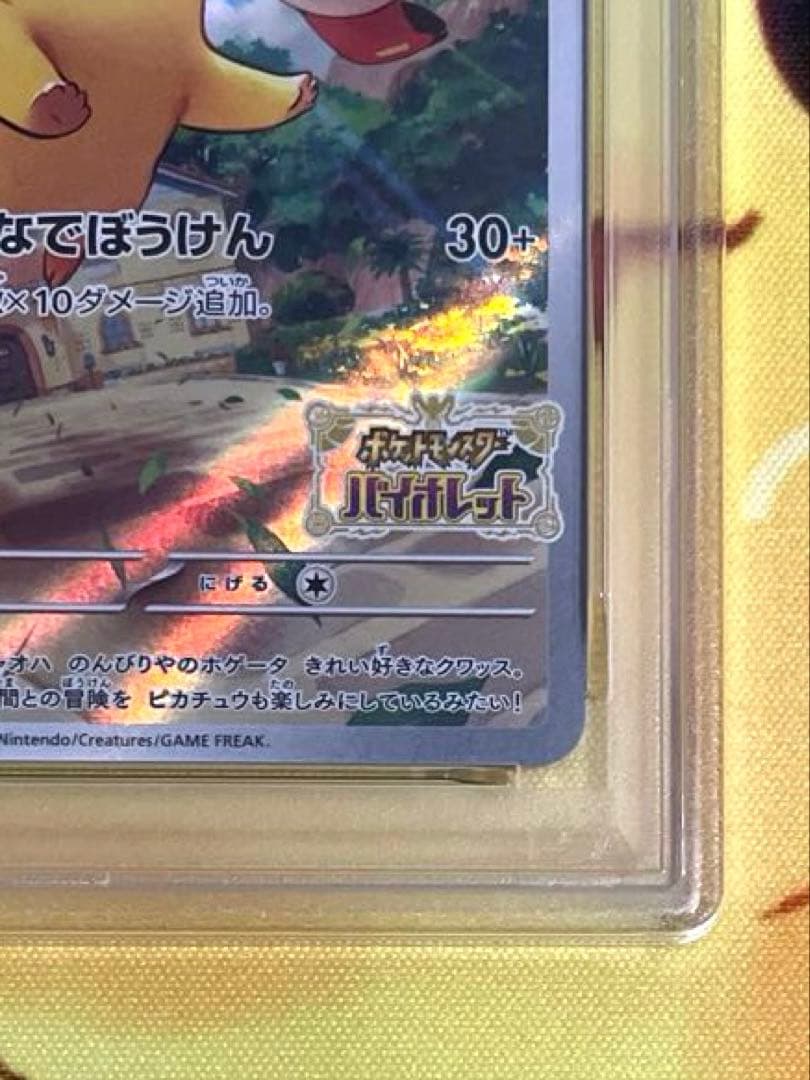 【PSA10】ピカチュウ プロモ スカーレット バイオレット