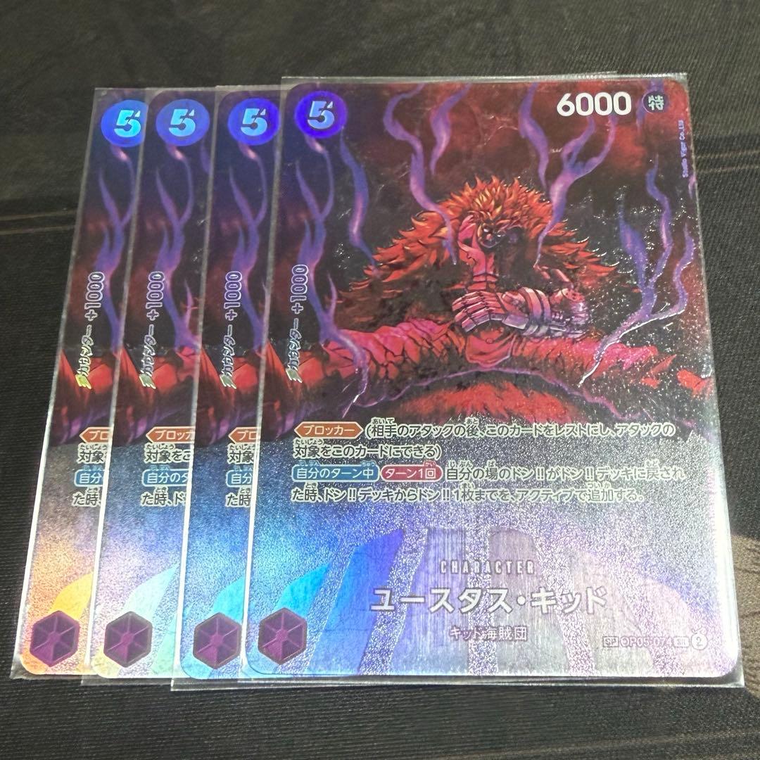 ユースタス•キッド　SP