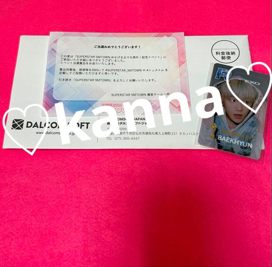 【レア】EXO ベッキョン トレカ SUPERSTAR SMTOWN6周年